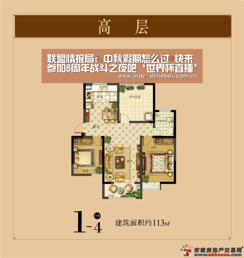 联盟情报局:中秋假期怎么过 快来参加8周年战斗之夜吧‘世界杯直播’