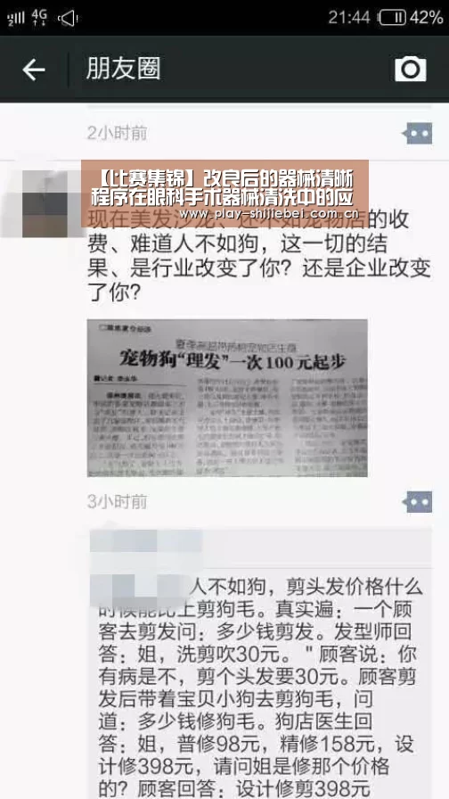【比赛集锦】改良后的器械清晰程序在眼科手术器械清洗中的应用