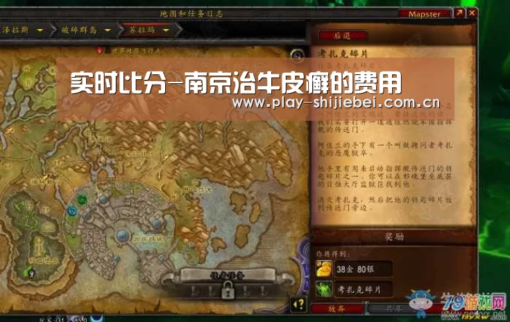 实时比分-南京治牛皮癣的费用