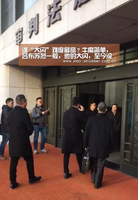 谁“大闪”难度最高？牛魔简单，吕布苏烈一般，他的大闪，至今没人学会！：实时比分