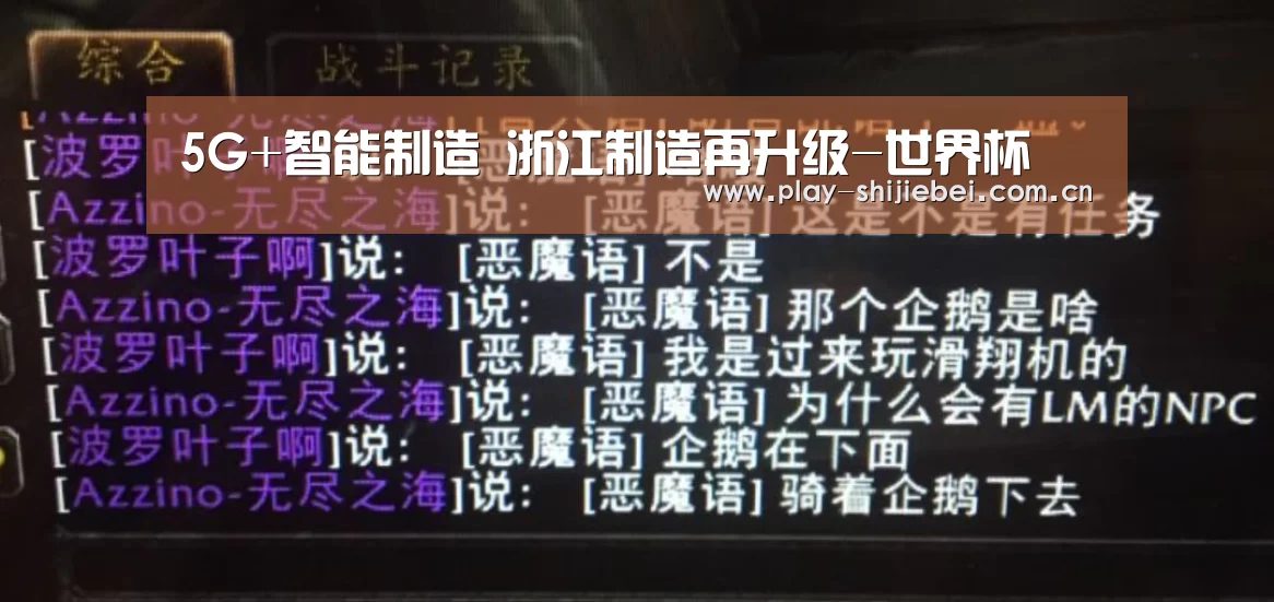 5G+智能制造 浙江制造再升级-世界杯